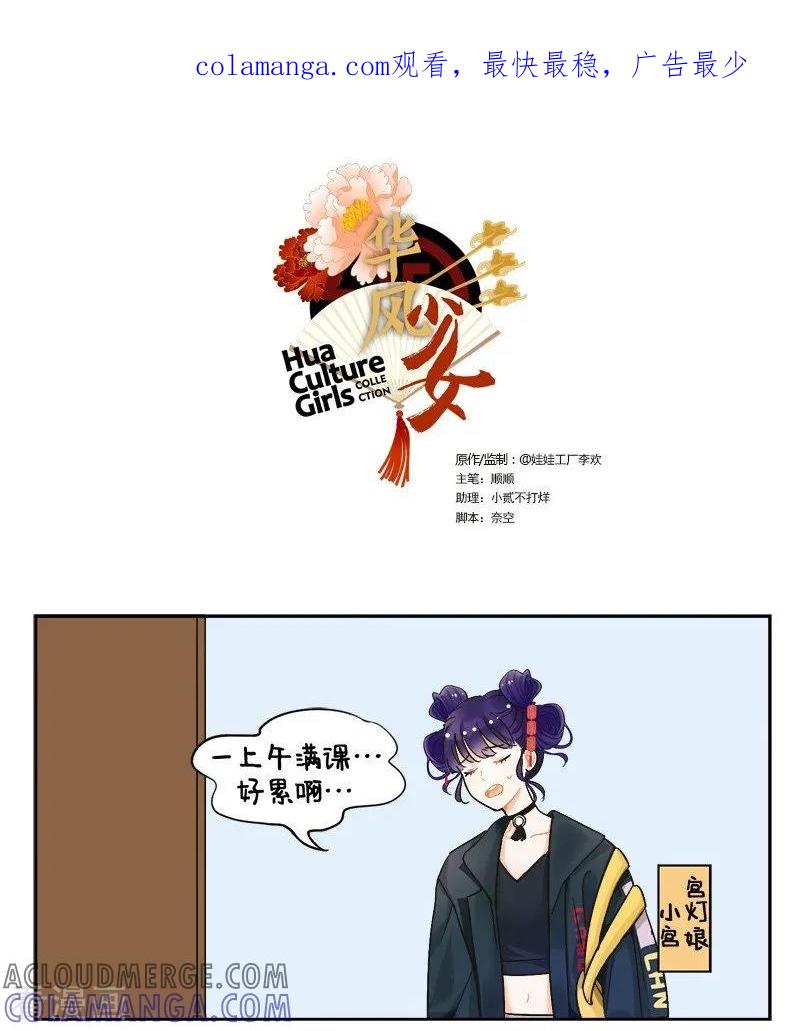 第144话戏精的诞生2-中国娘-欢潮漫惟（第1张）