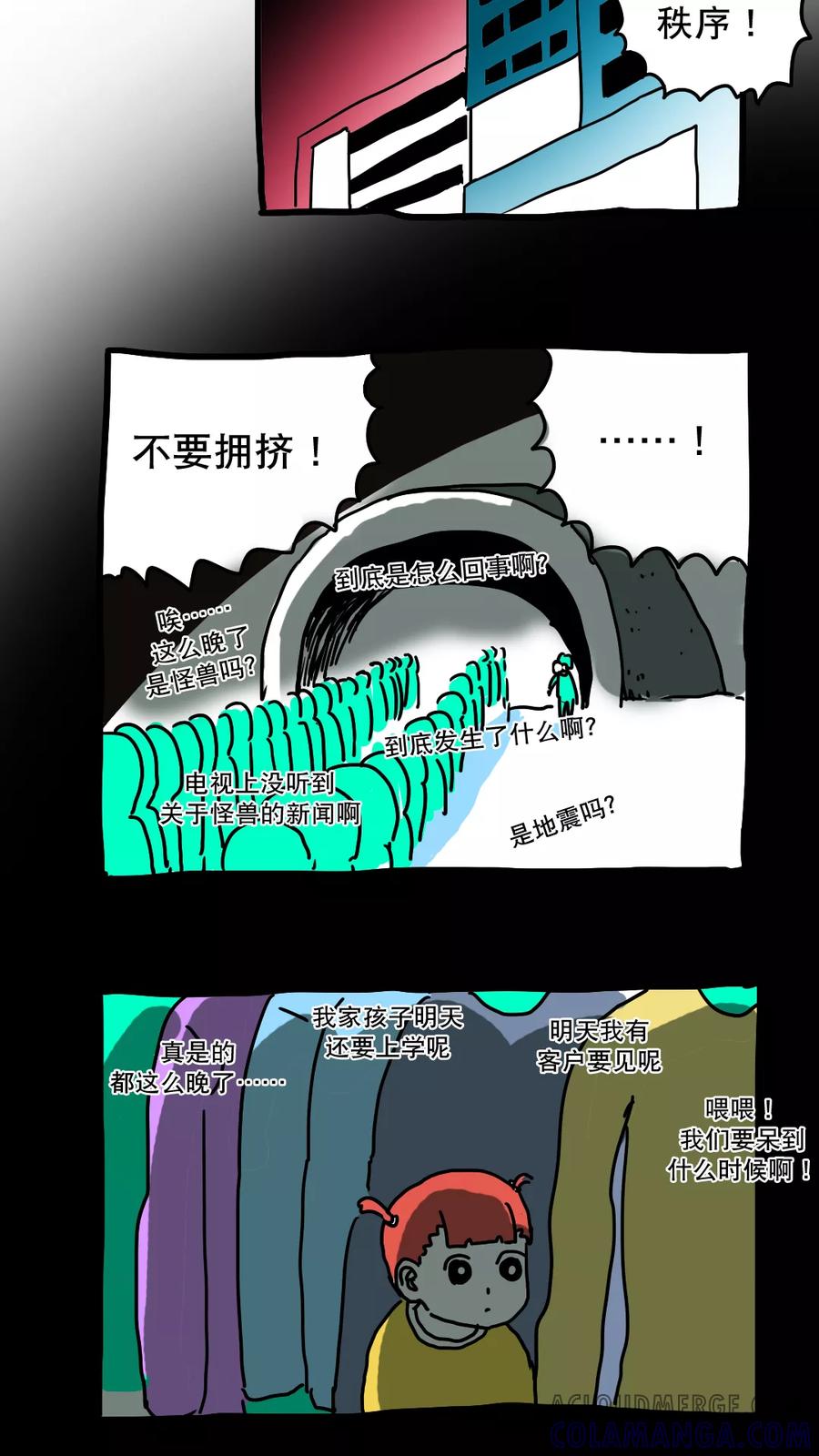 第144话-恶魔日记-可米酷（第9张）