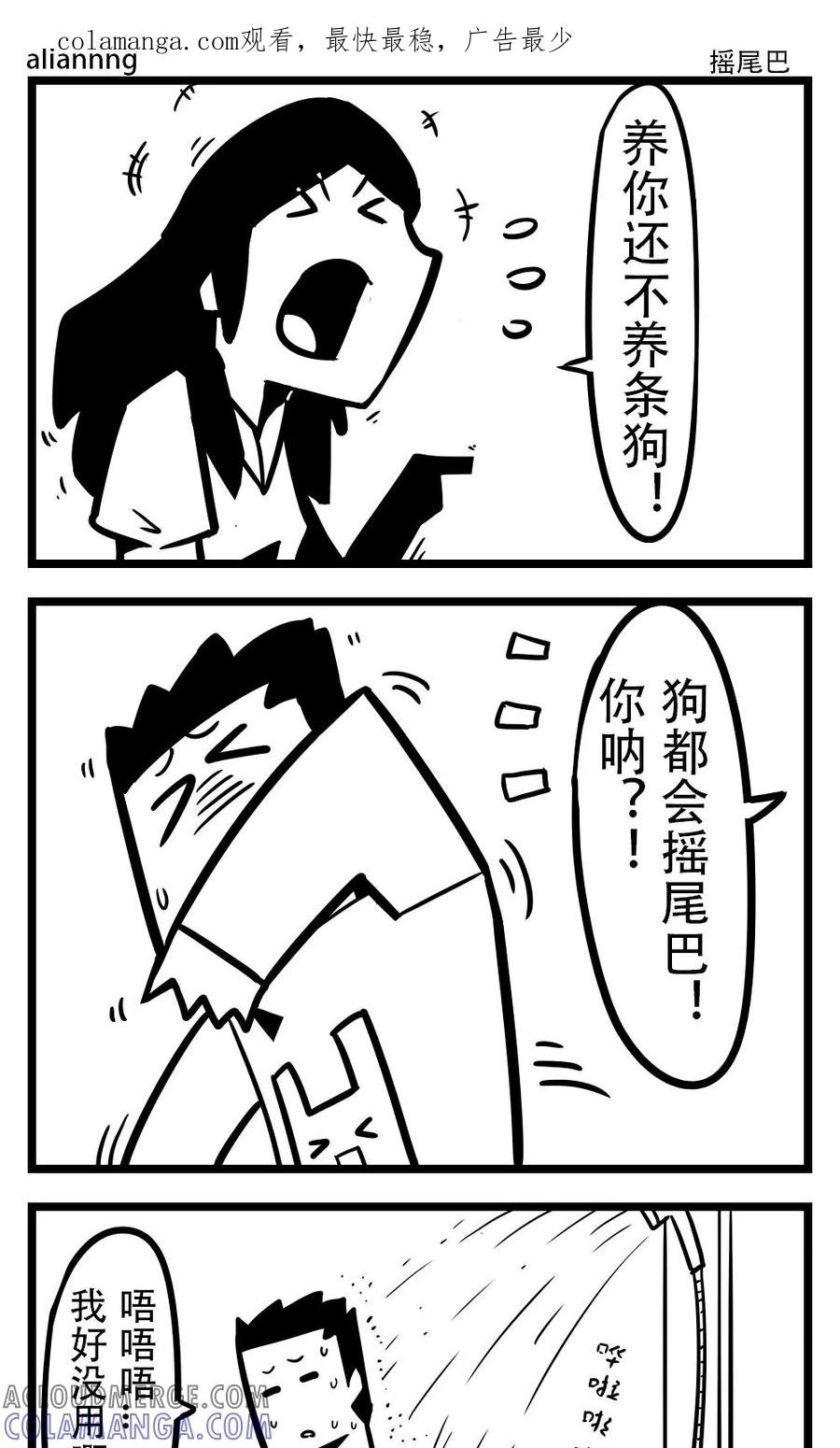 第144话摇尾巴-H事-aliannng（第1张）