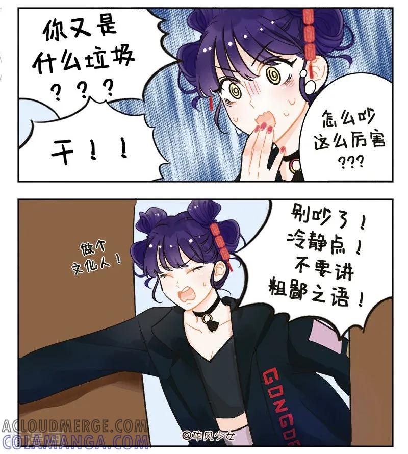第144话戏精的诞生2-中国娘-欢潮漫惟（第3张）