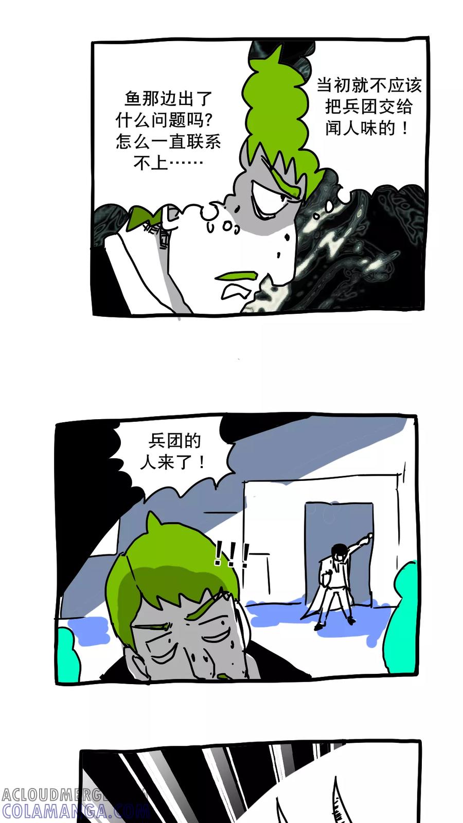 第144话-恶魔日记-可米酷（第12张）