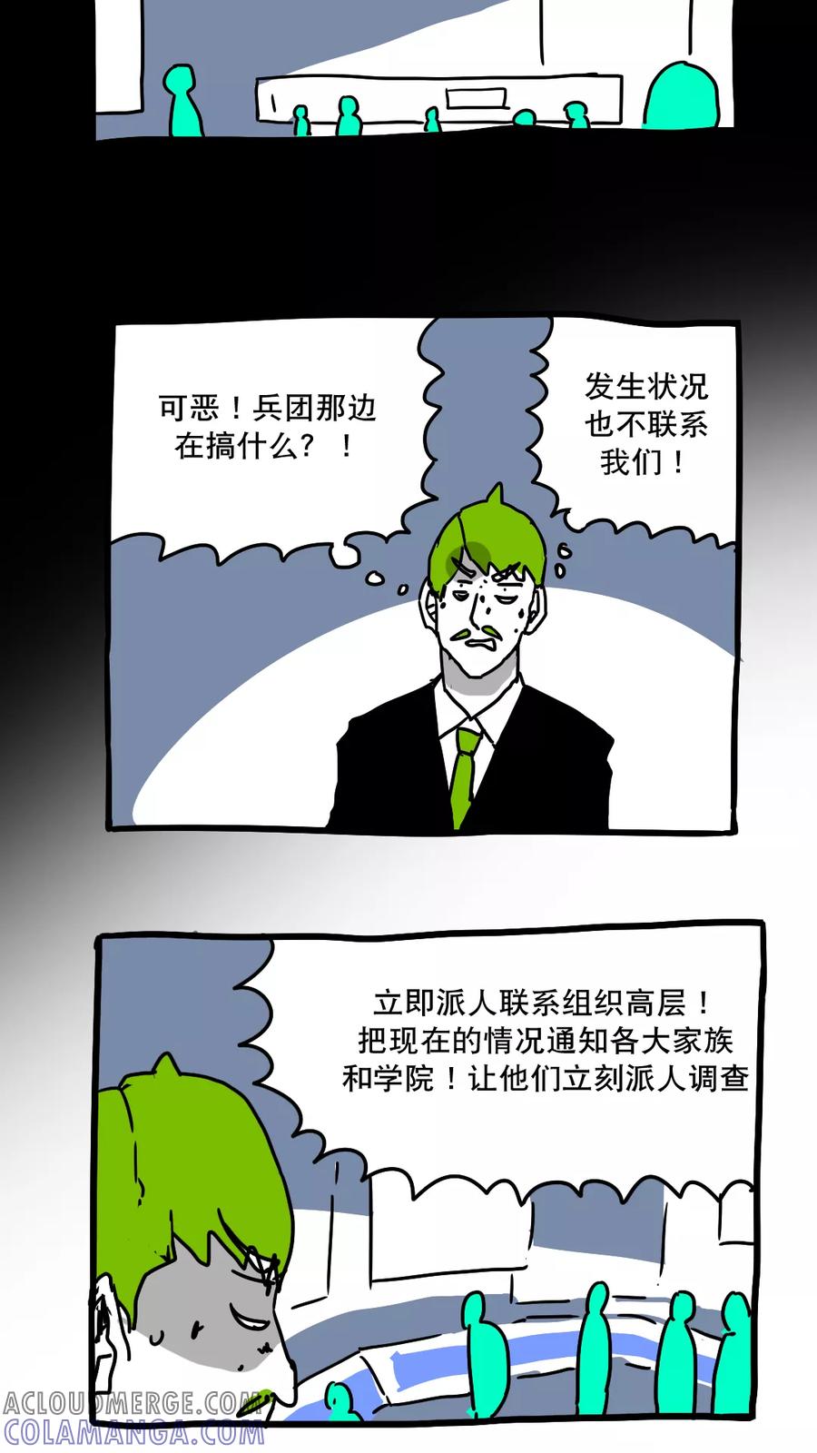 第144话-恶魔日记-可米酷（第11张）