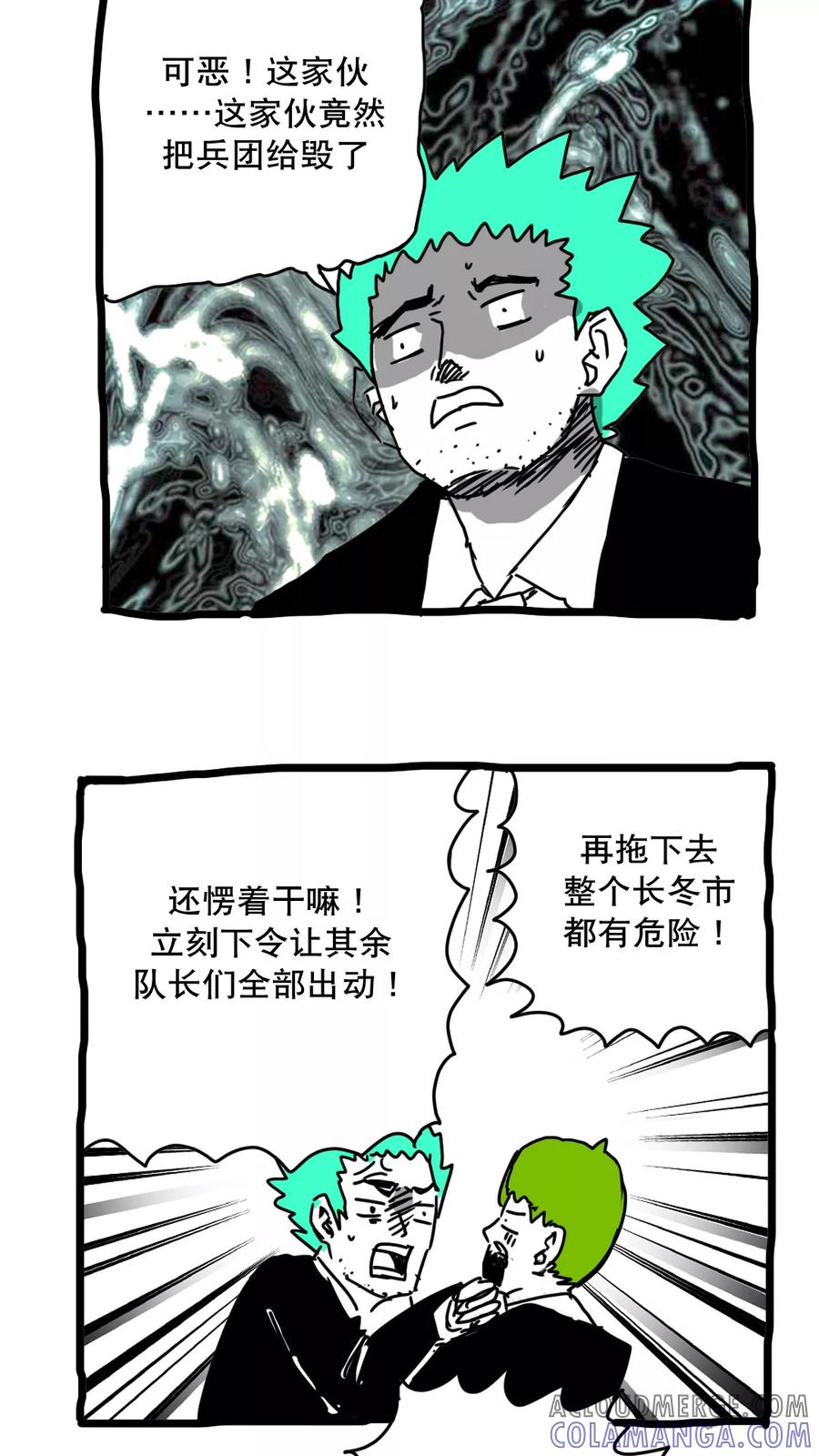 第145话-恶魔日记-可米酷（第9张）