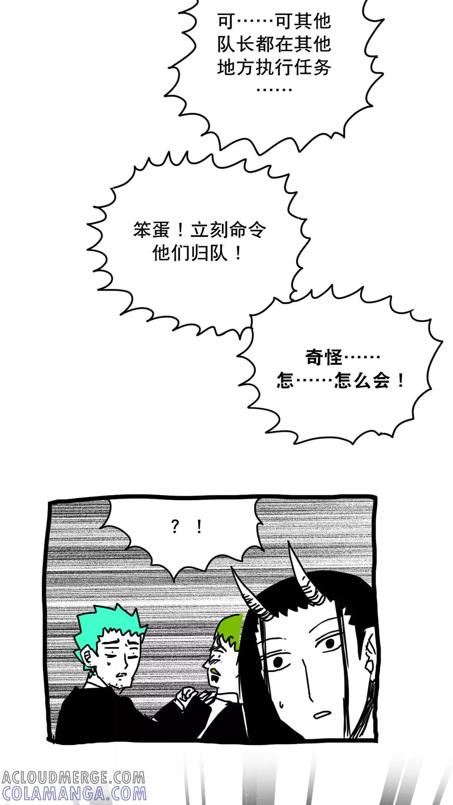 第145话-恶魔日记-可米酷（第10张）