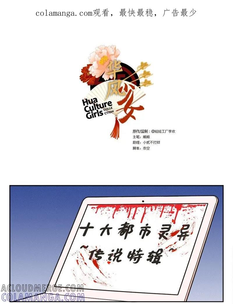 第145话灯姐怪谈1-中国娘-欢潮漫惟（第1张）