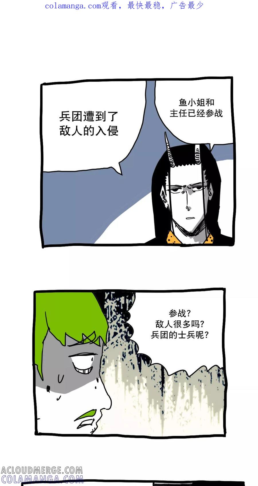 第145话-恶魔日记-可米酷（第1张）
