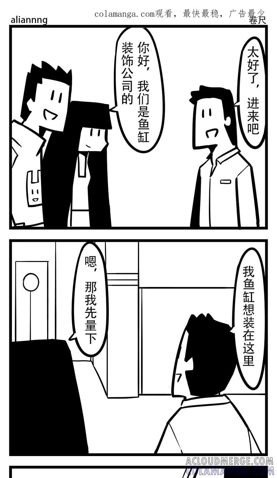 第145话卷尺-H事-aliannng（第1张）