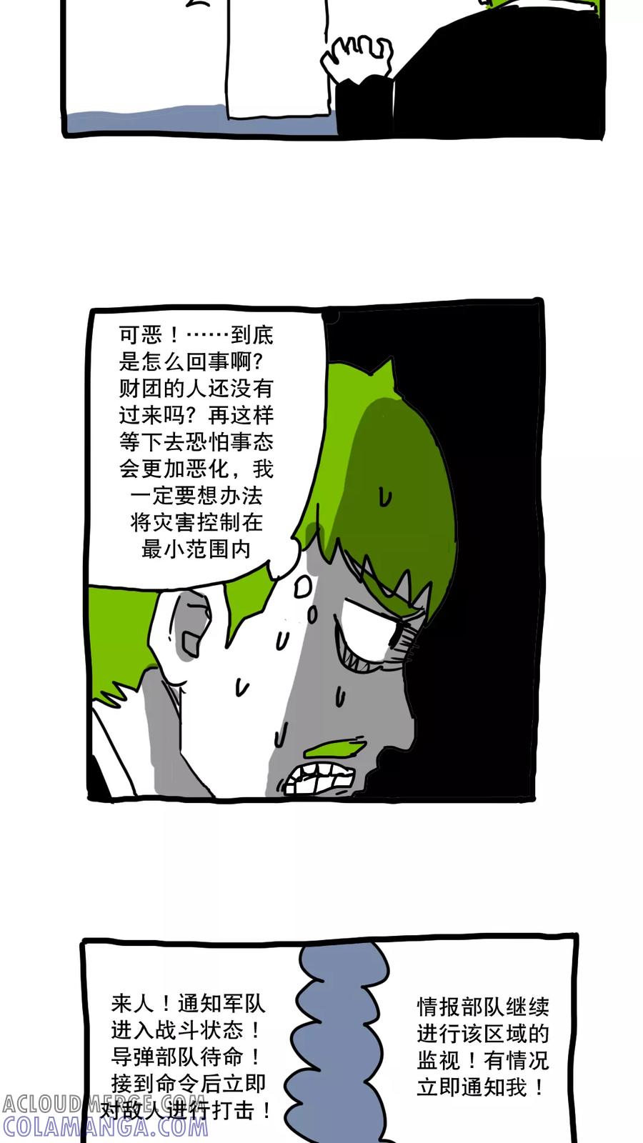 第146话-恶魔日记-可米酷（第3张）