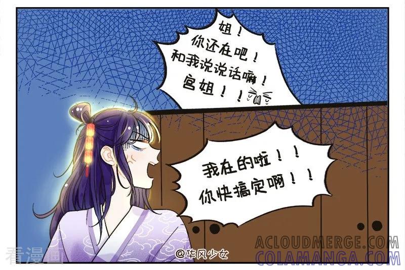 第146话灯姐怪谈2-中国娘-欢潮漫惟（第2张）