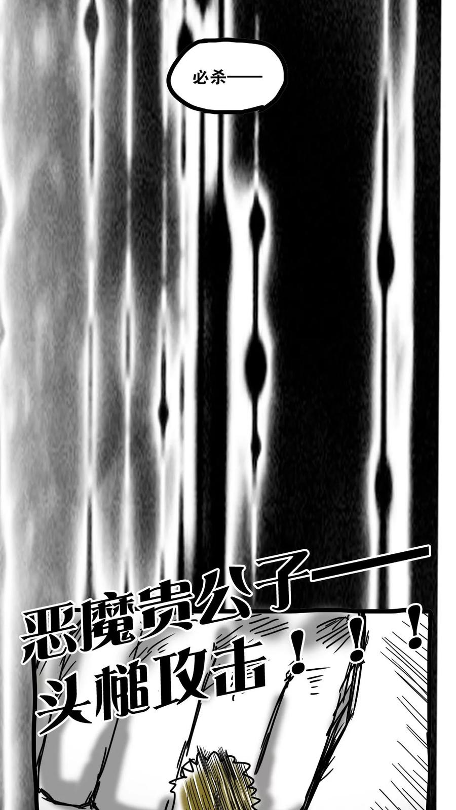 第146话-恶魔日记-可米酷（第24张）