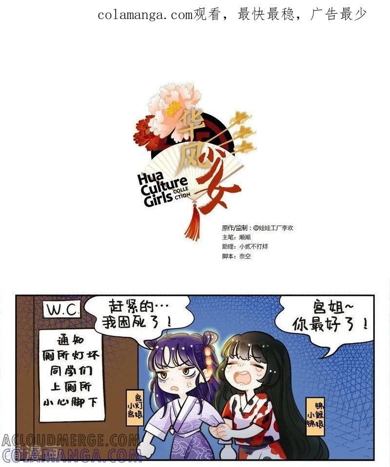 第146话灯姐怪谈2-中国娘-欢潮漫惟（第1张）