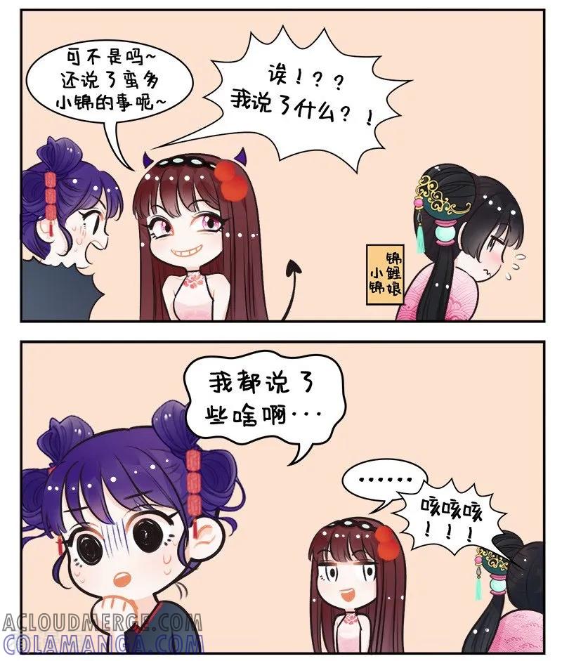 第147话锦宫绯闻1-中国娘-欢潮漫惟（第2张）