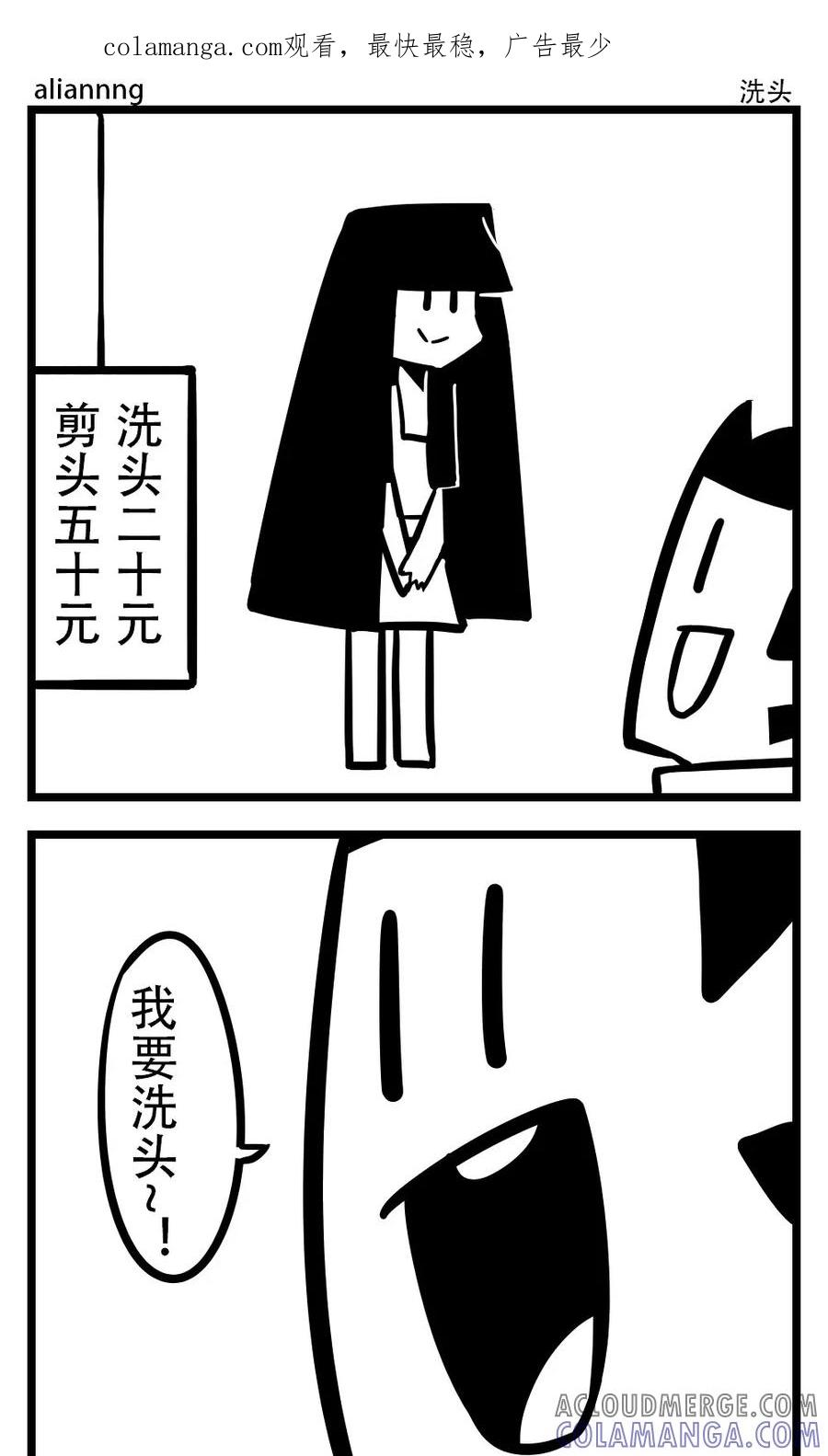 第147话洗头-H事-aliannng（第1张）