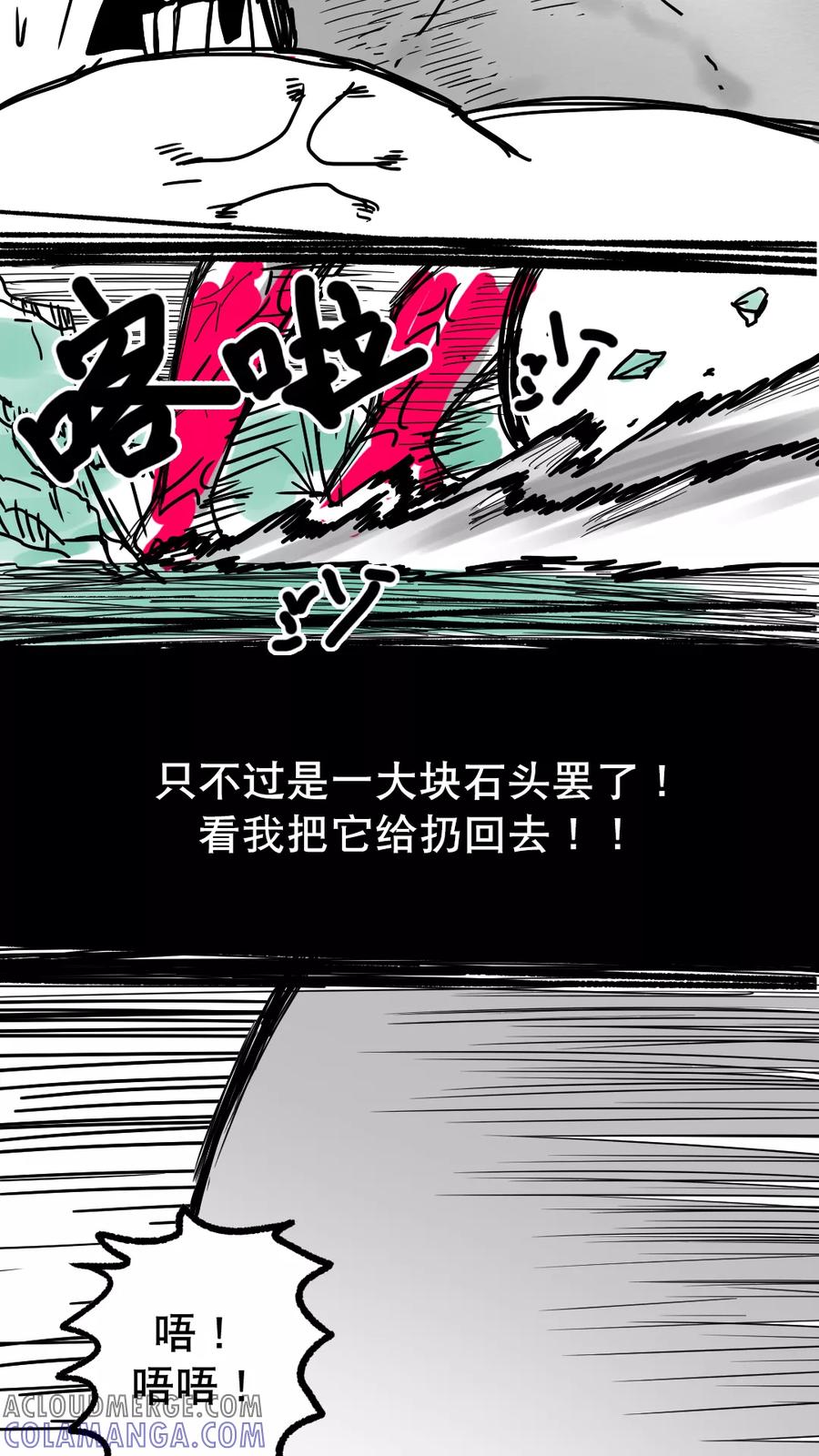 第147话-恶魔日记-可米酷（第11张）