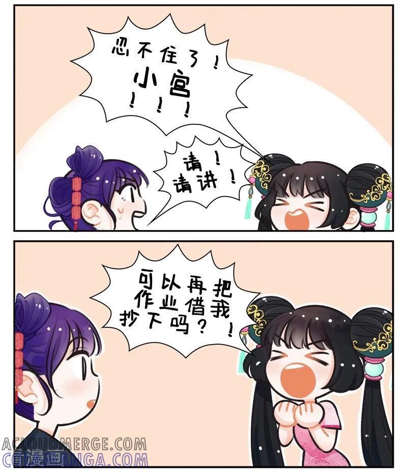 第147话锦宫绯闻1-中国娘-欢潮漫惟（第5张）
