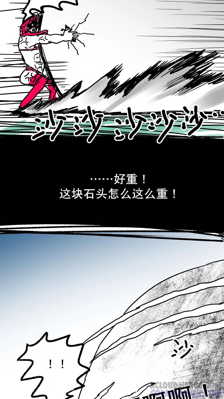 第147话-恶魔日记-可米酷（第12张）