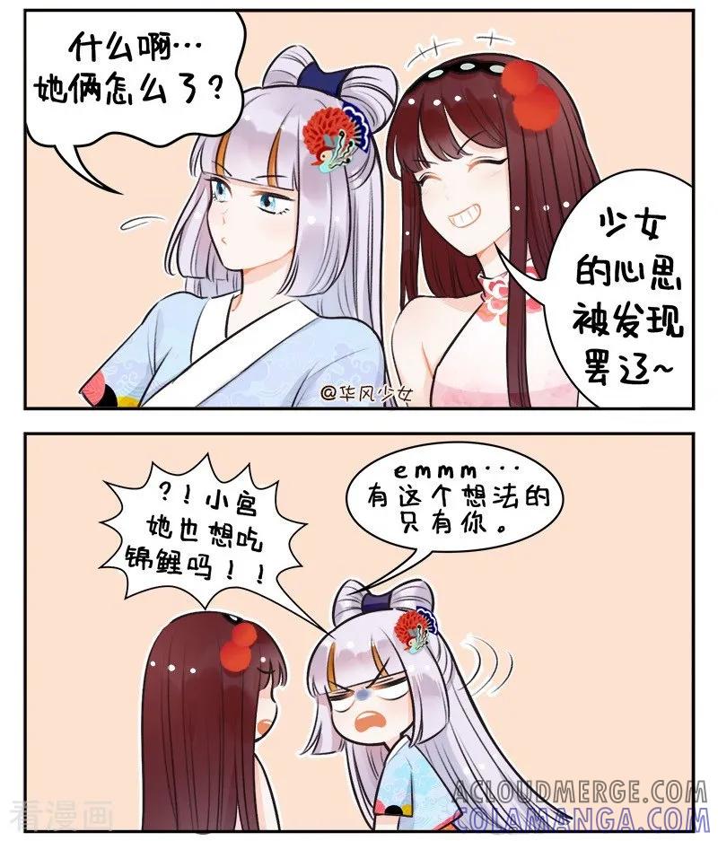 第147话锦宫绯闻1-中国娘-欢潮漫惟（第4张）