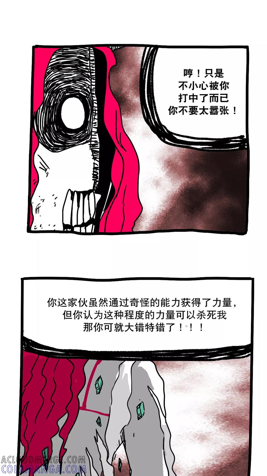 第147话-恶魔日记-可米酷（第6张）