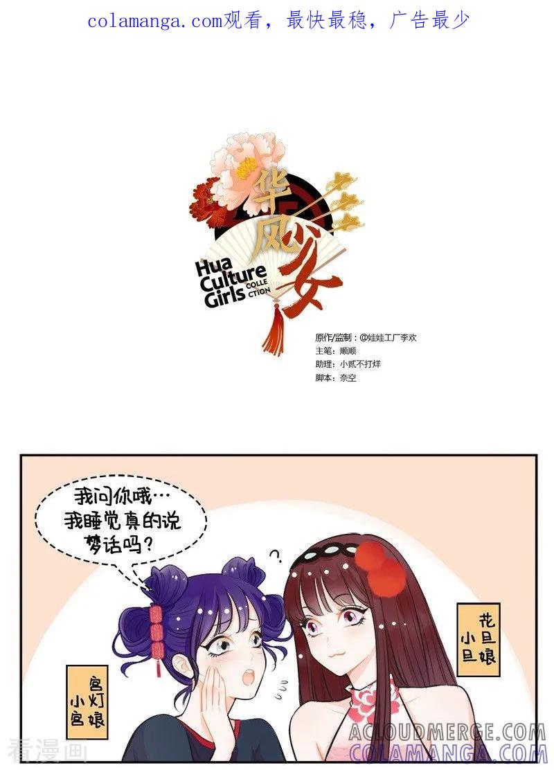 第147话锦宫绯闻1-中国娘-欢潮漫惟（第1张）