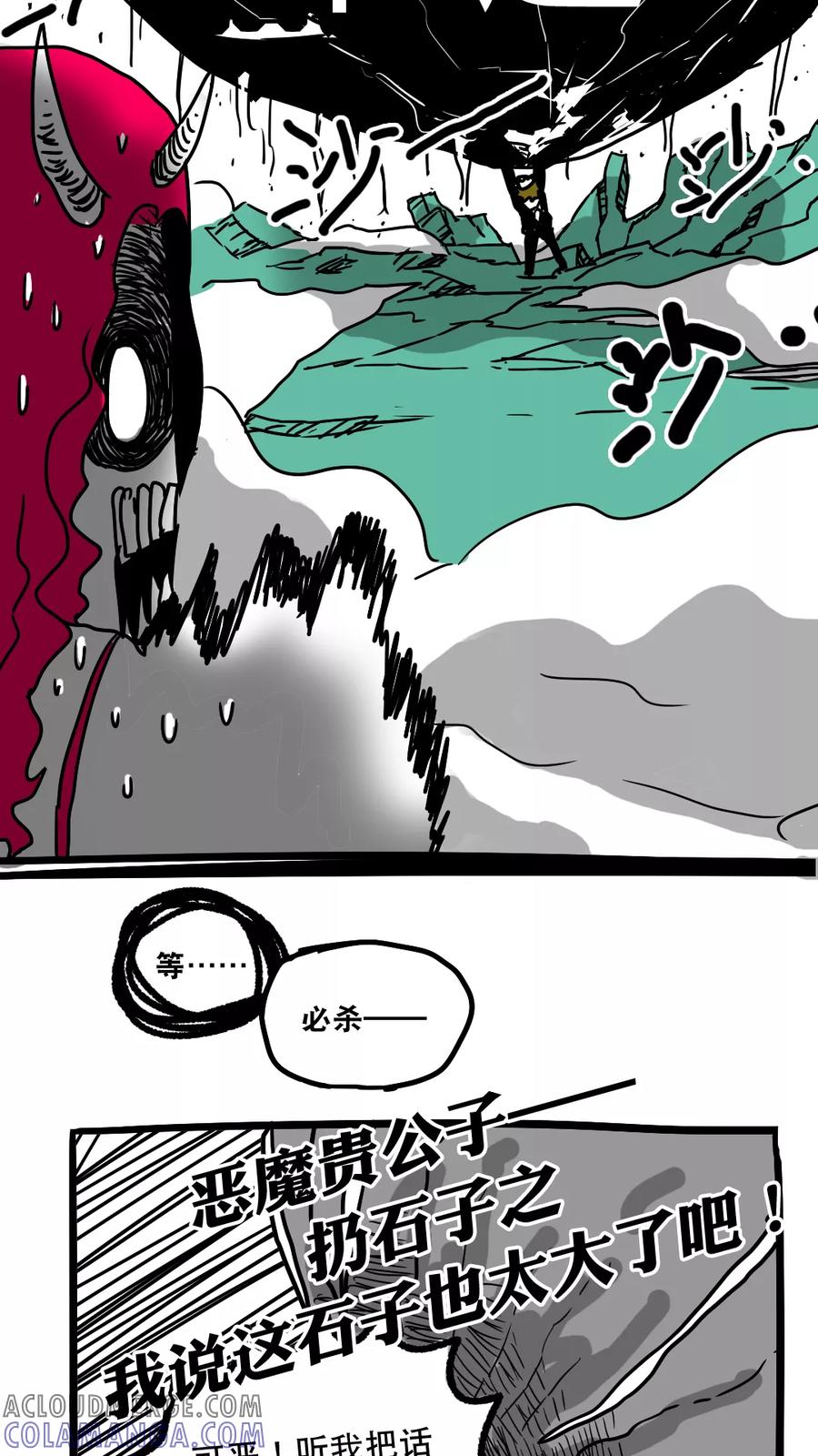 第147话-恶魔日记-可米酷（第9张）