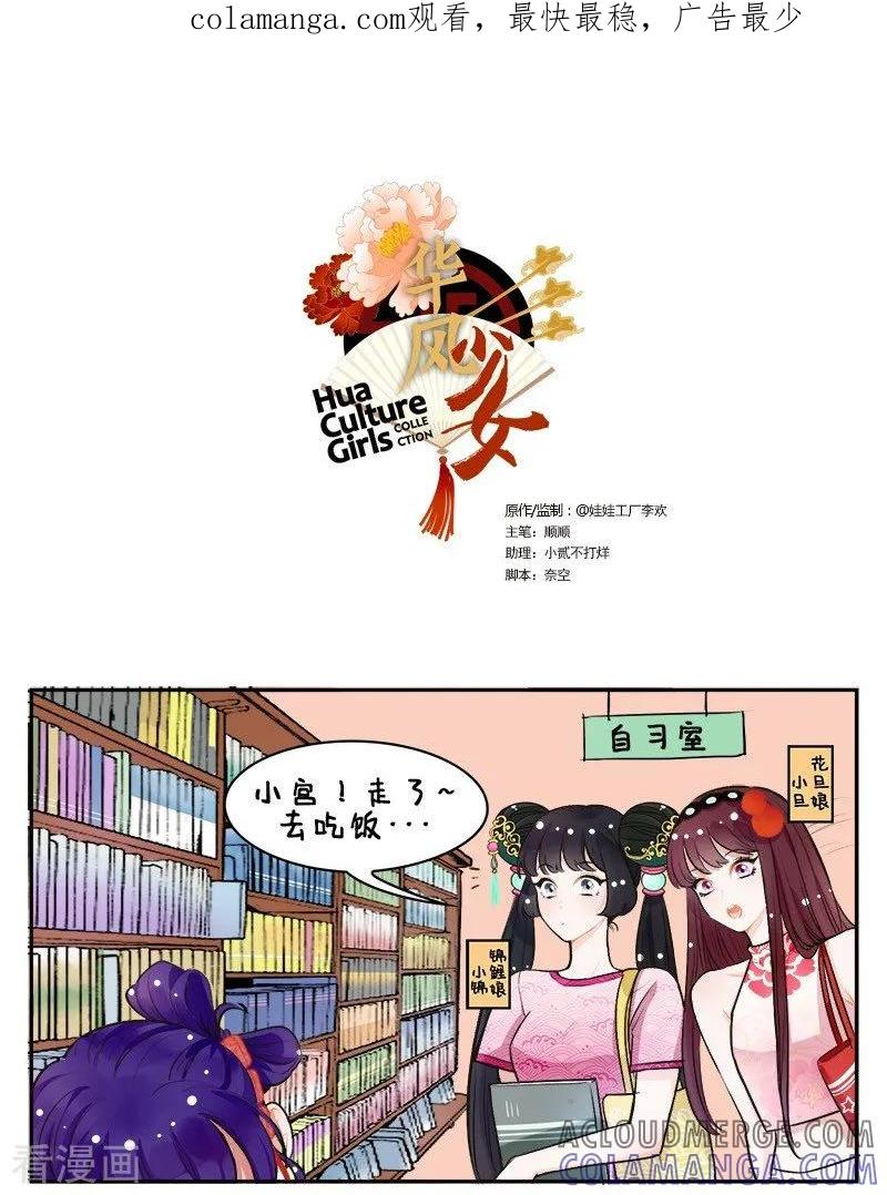 第148话锦宫绯闻2-中国娘-欢潮漫惟（第1张）