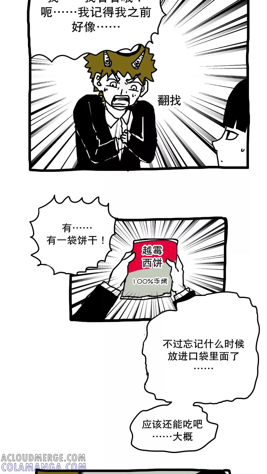 第148话-恶魔日记-可米酷（第13张）