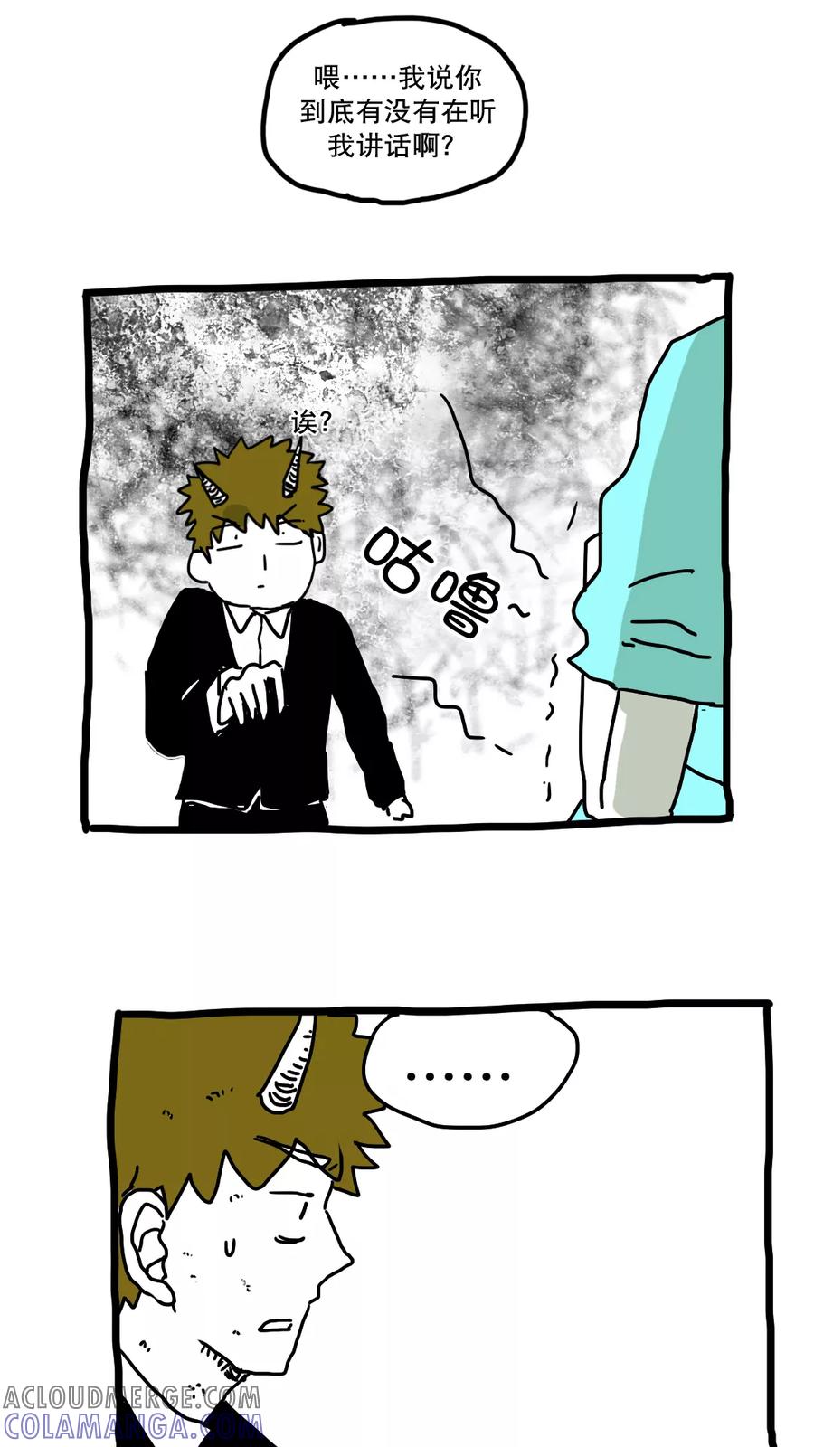 第148话-恶魔日记-可米酷（第11张）