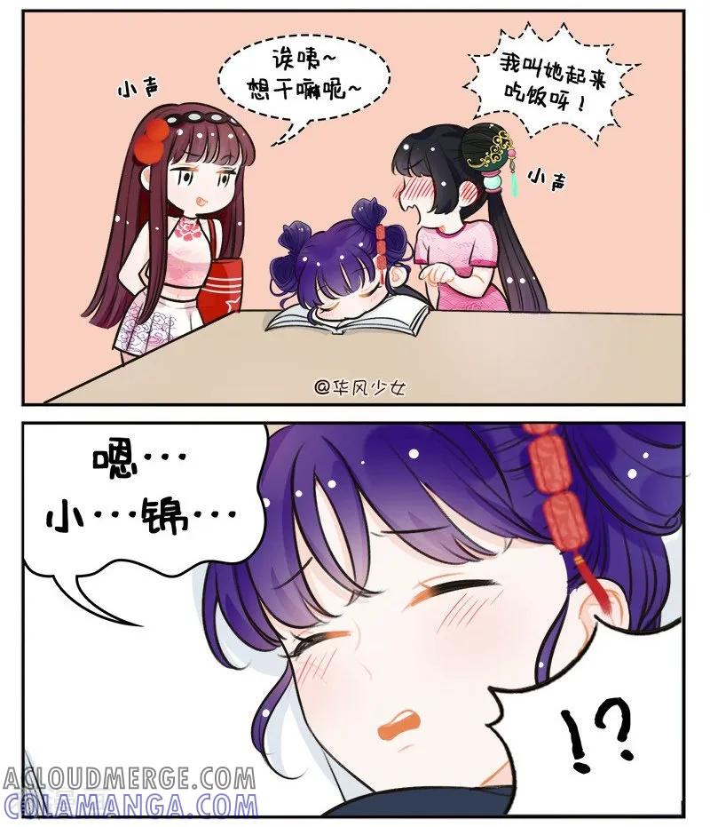 第148话锦宫绯闻2-中国娘-欢潮漫惟（第3张）
