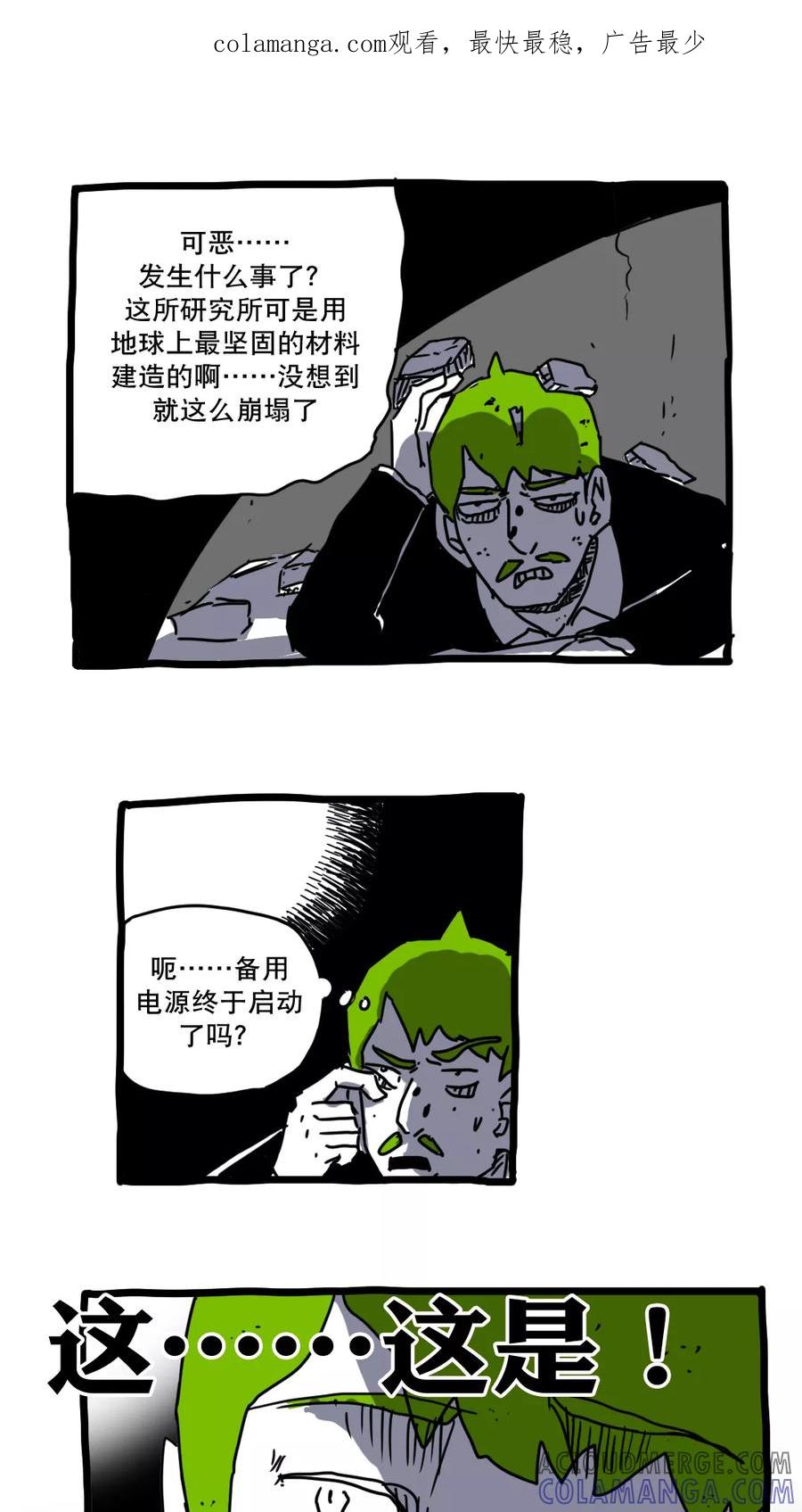 第148话-恶魔日记-可米酷（第1张）