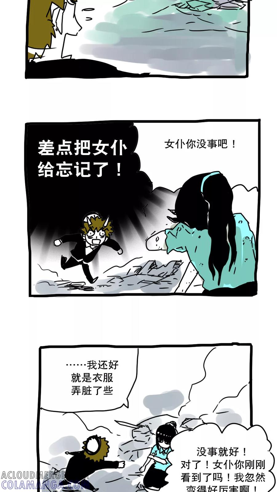 第148话-恶魔日记-可米酷（第9张）