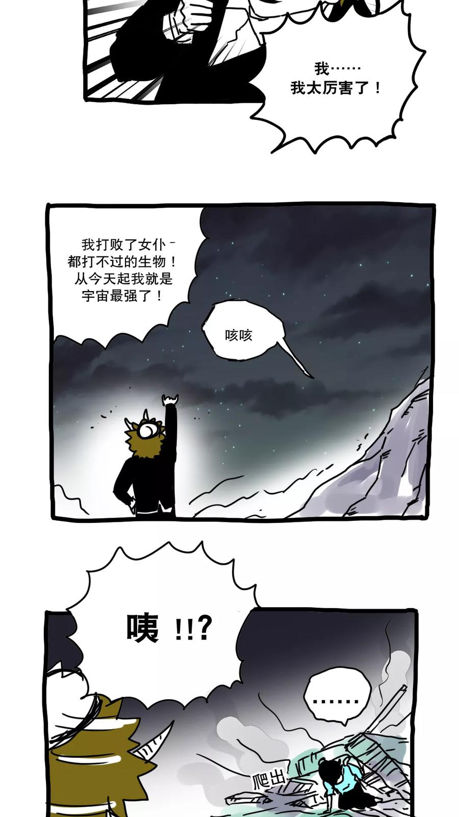 第148话-恶魔日记-可米酷（第8张）
