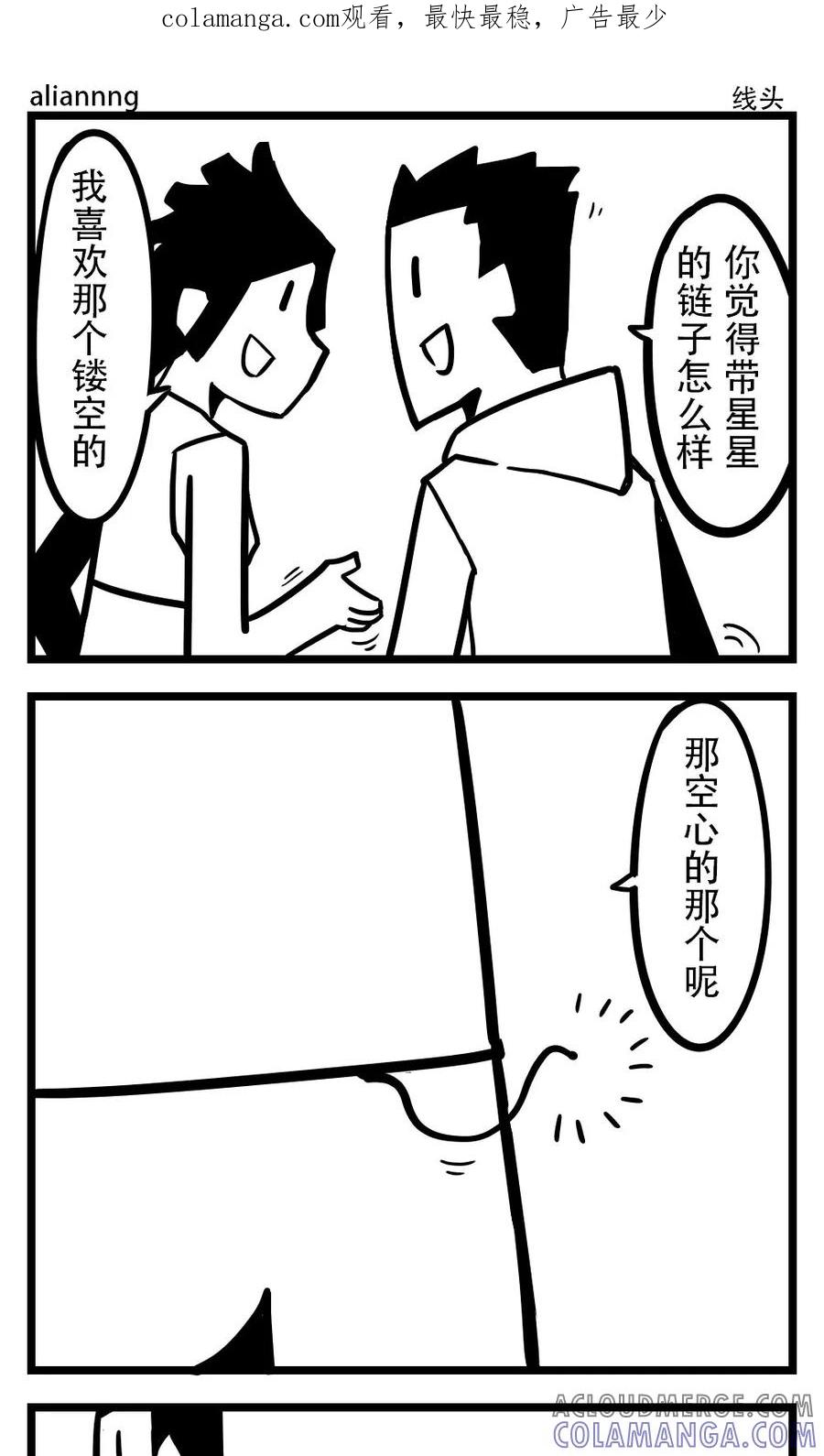 第148话线头-H事-aliannng（第1张）