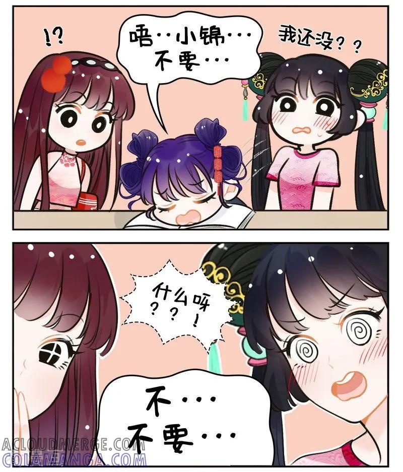 第148话锦宫绯闻2-中国娘-欢潮漫惟（第4张）