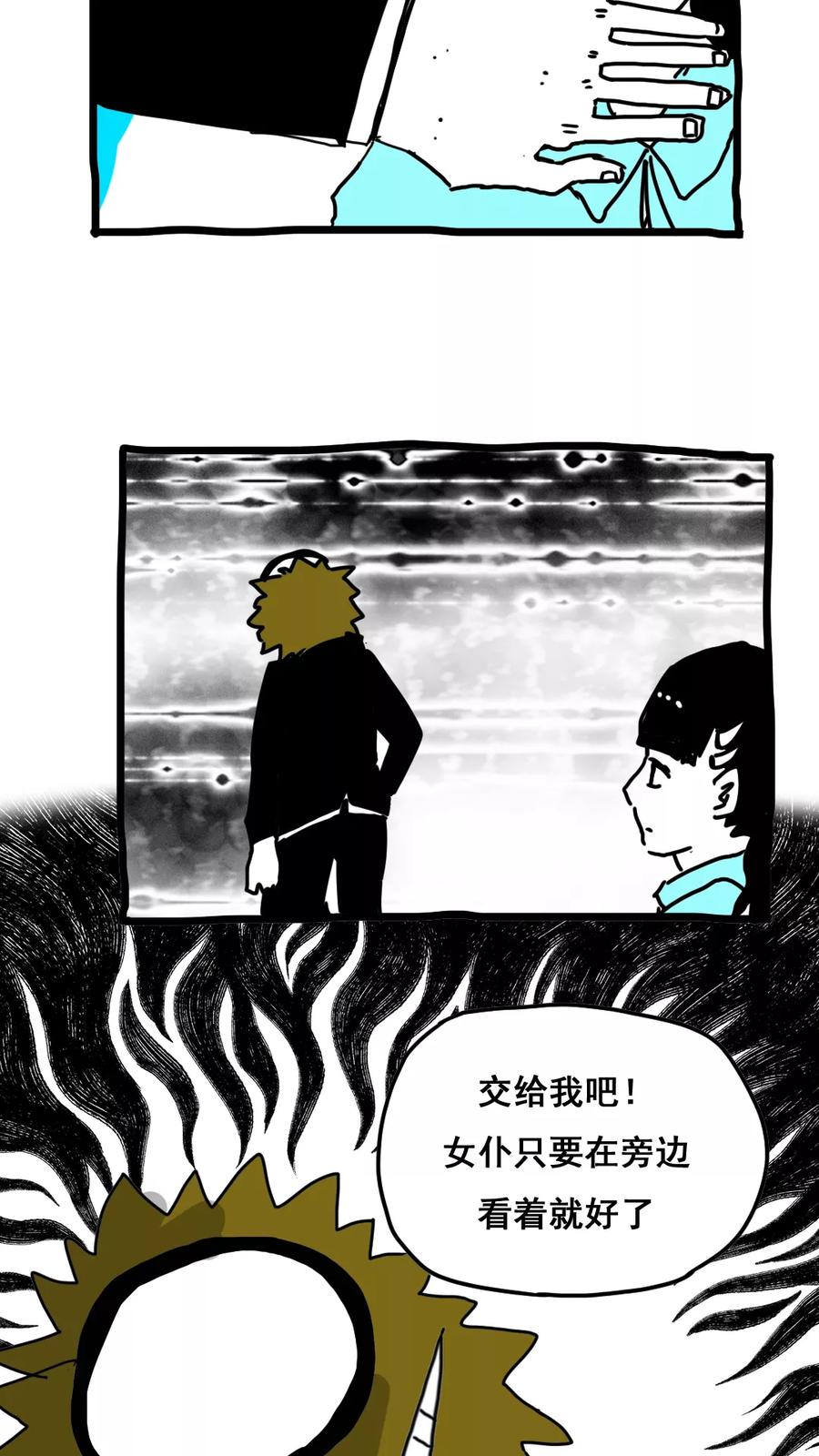 第149话-恶魔日记-可米酷（第6张）