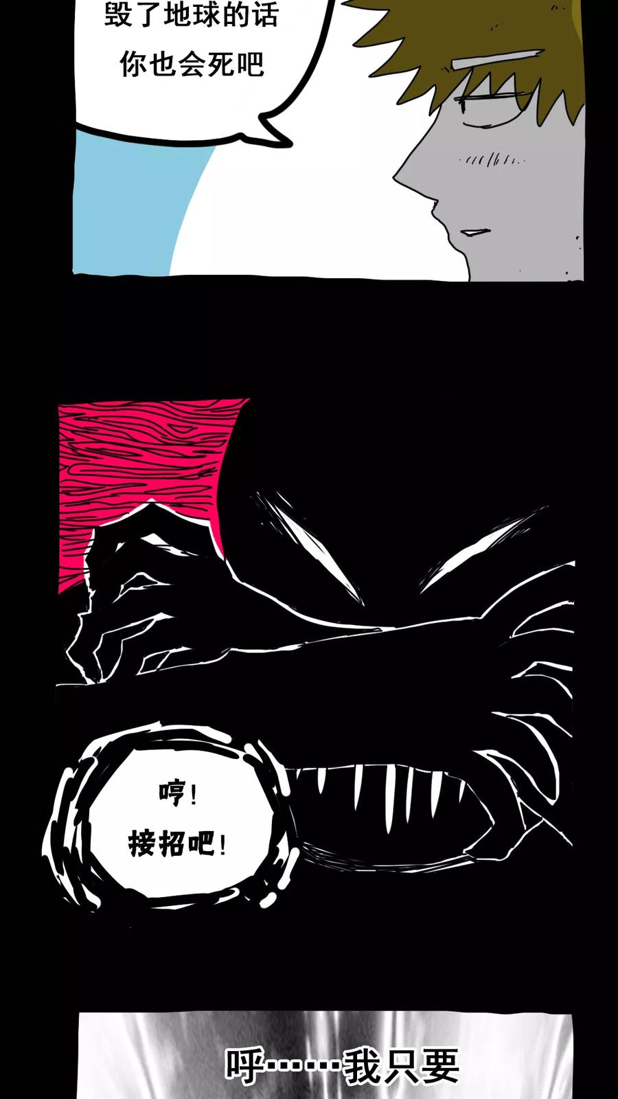 第149话-恶魔日记-可米酷（第10张）