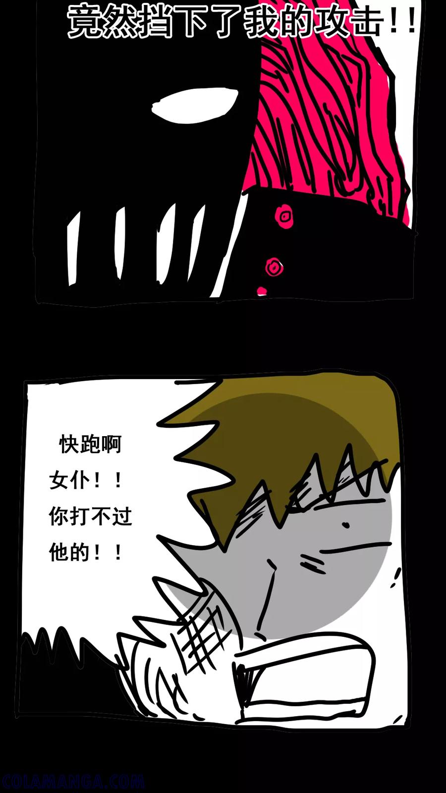第149话-恶魔日记-可米酷（第29张）
