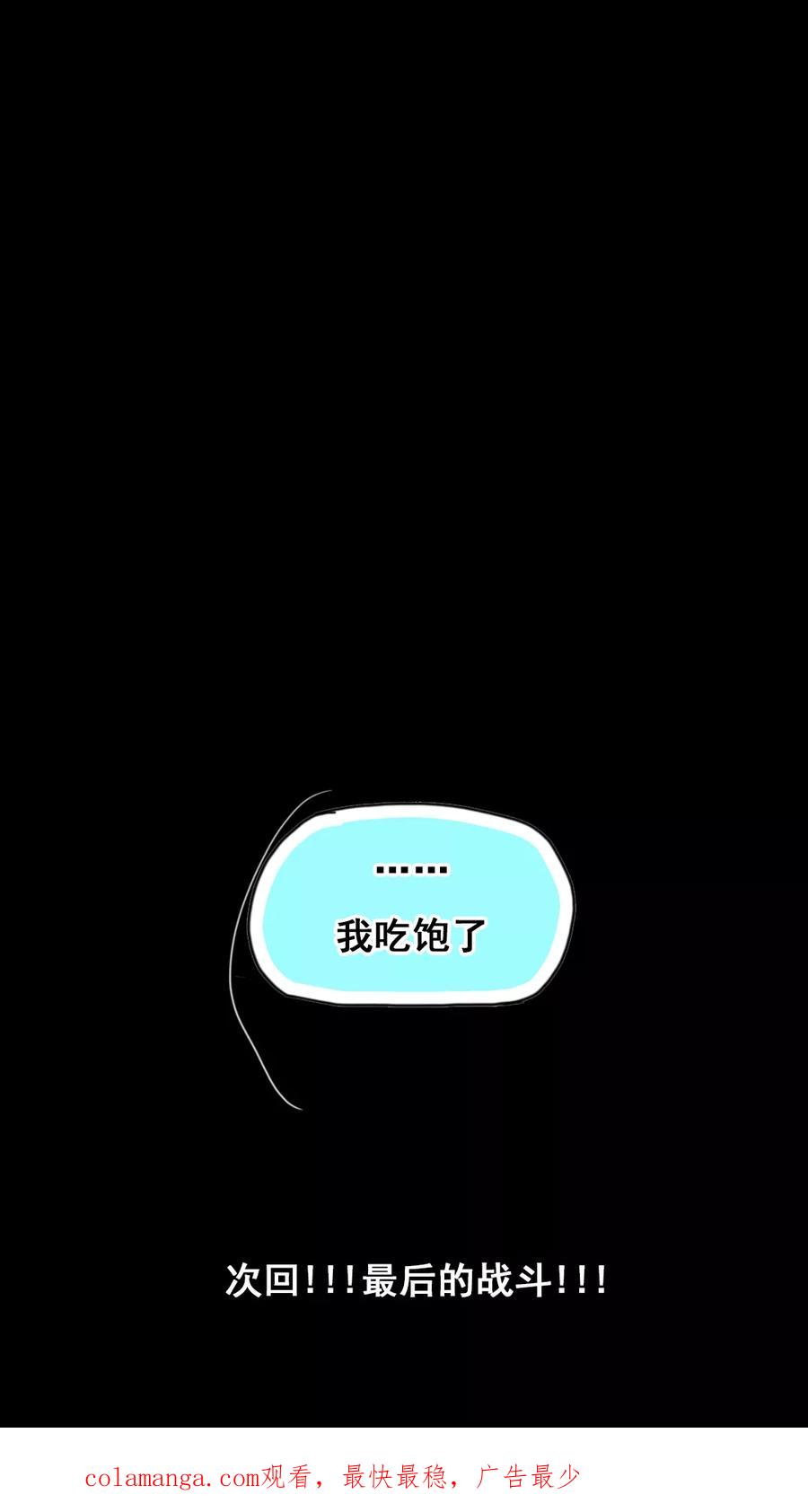 第149话-恶魔日记-可米酷（第30张）