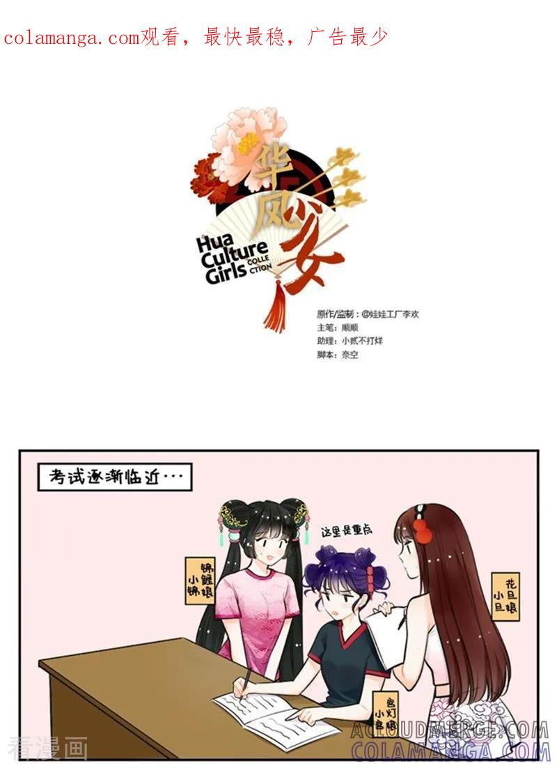 第149话腐腐的宫灯-中国娘-欢潮漫惟（第1张）