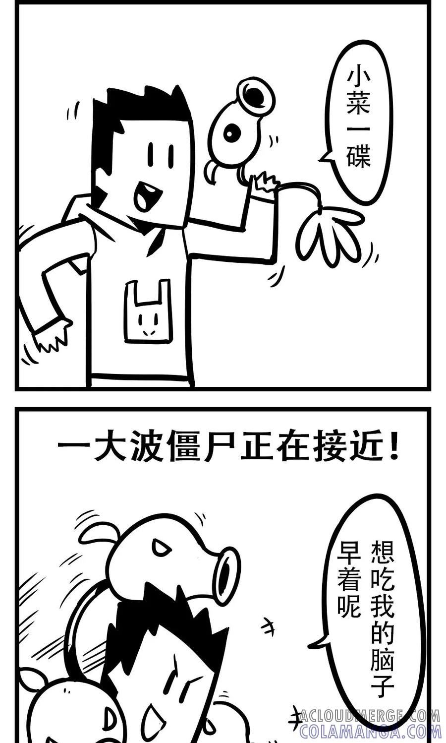 第149话植物大战僵尸-H事-aliannng（第2张）