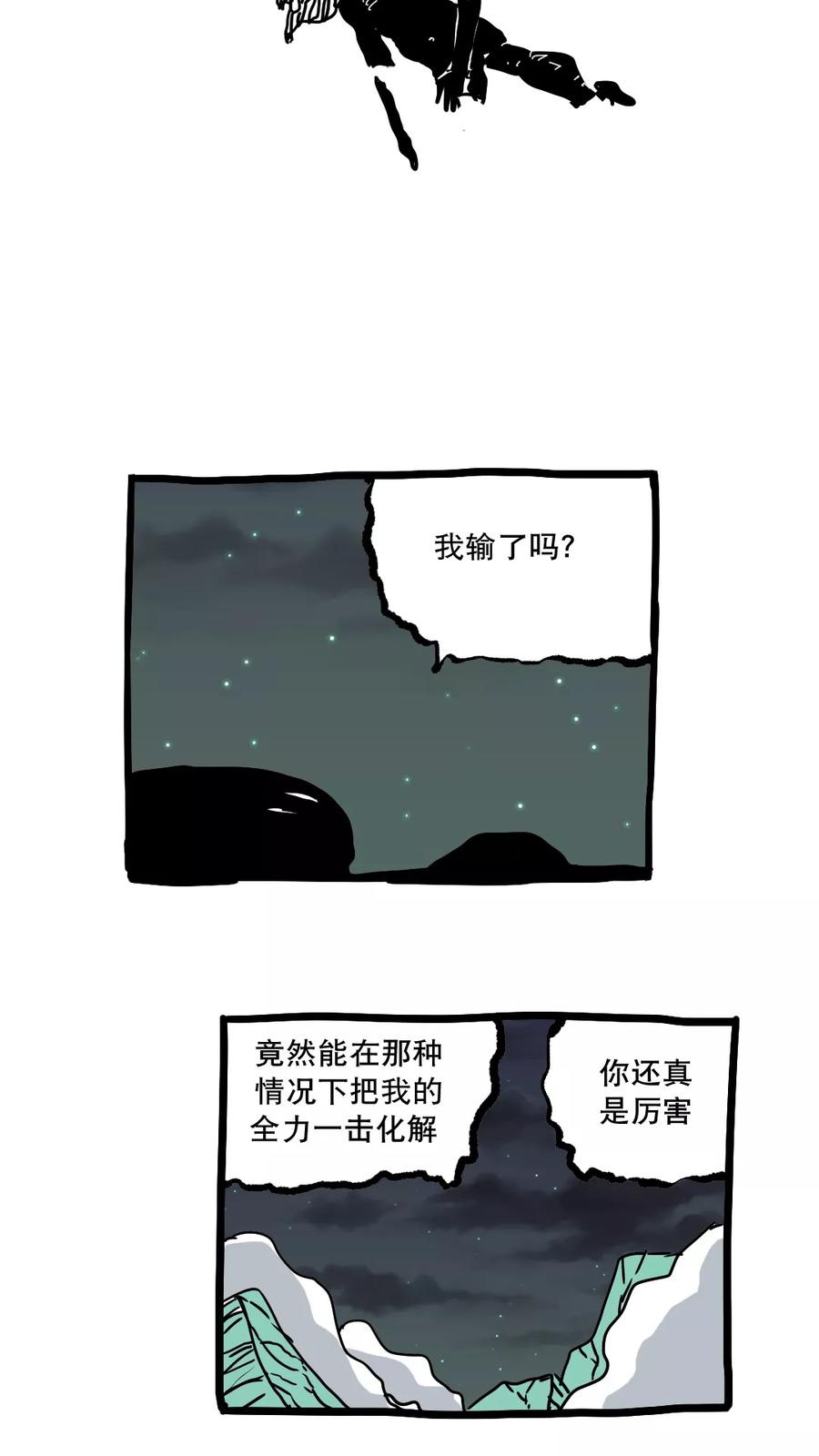 第150话-恶魔日记-可米酷（第18张）