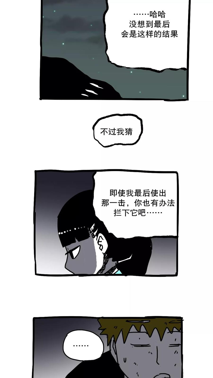 第150话-恶魔日记-可米酷（第20张）