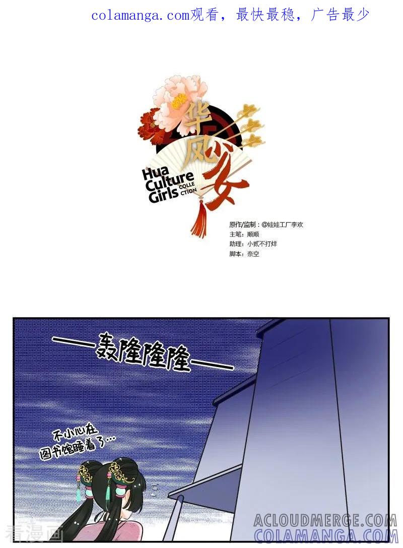 第150话怕猫的锦鲤-中国娘-欢潮漫惟（第1张）