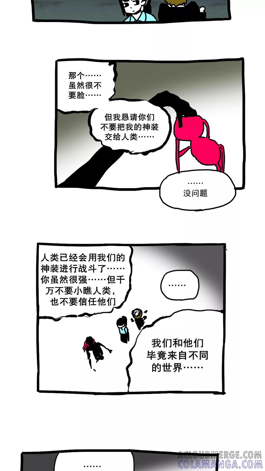 第150话-恶魔日记-可米酷（第23张）