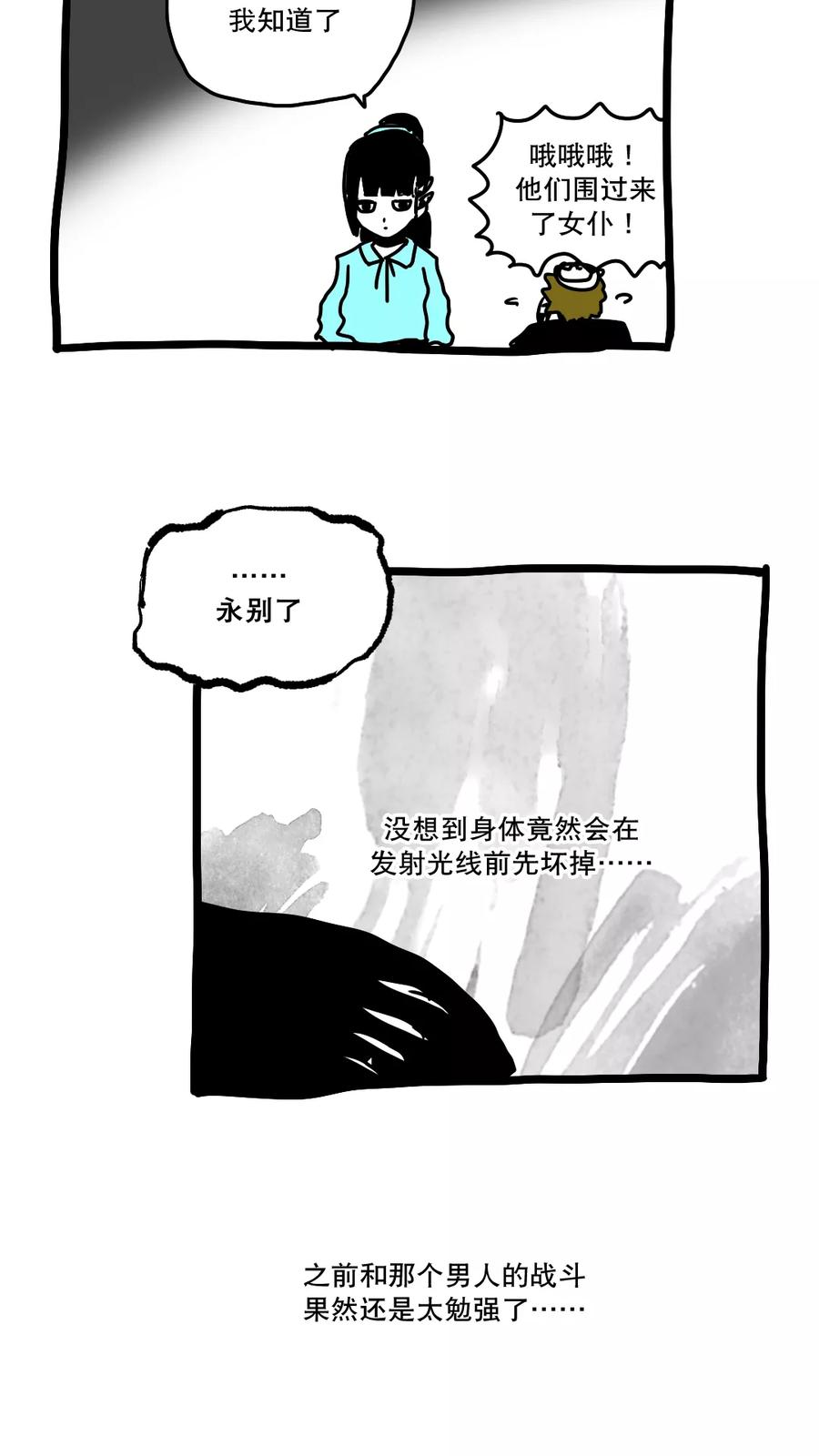 第150话-恶魔日记-可米酷（第24张）