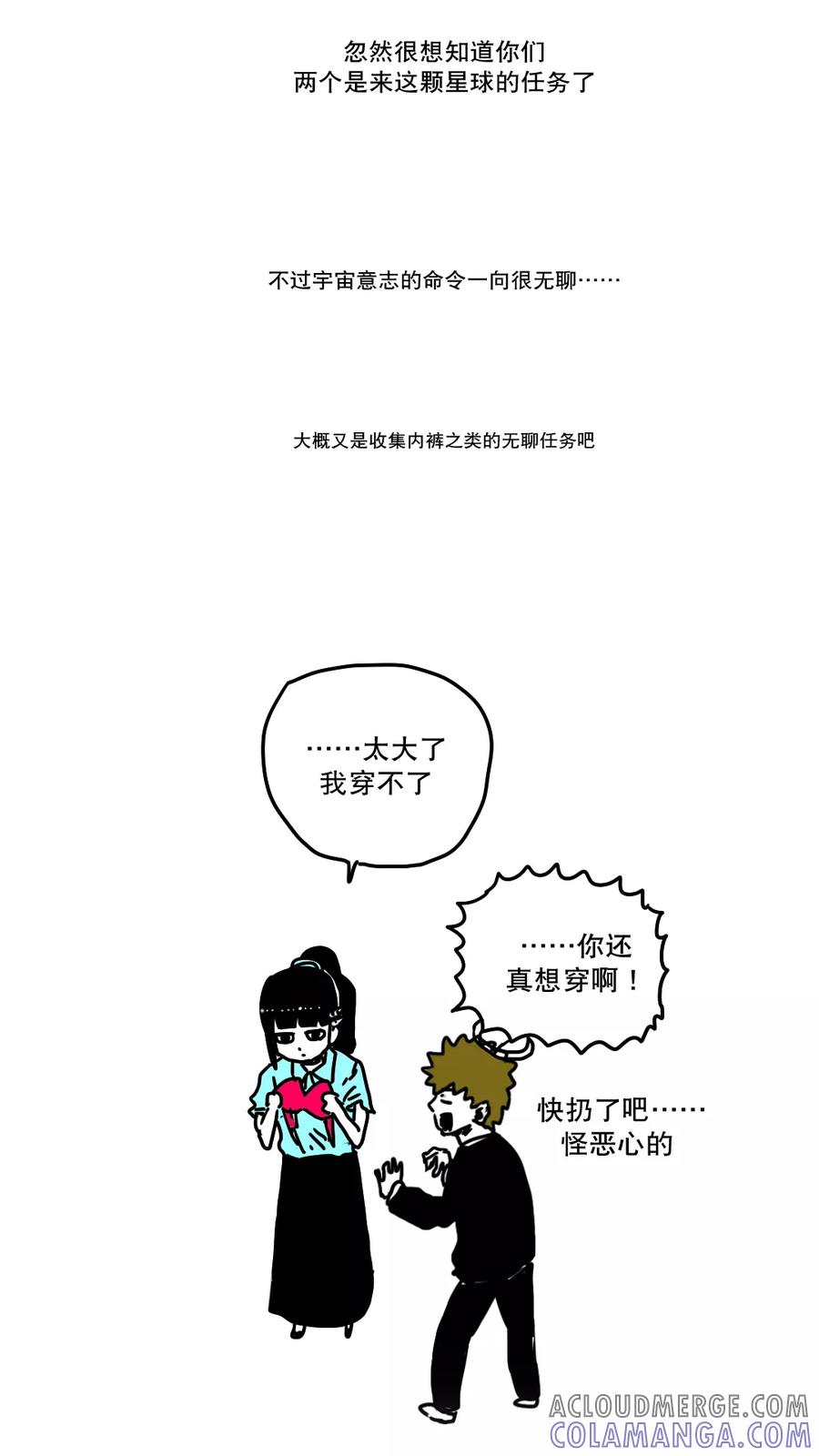 第150话-恶魔日记-可米酷（第25张）