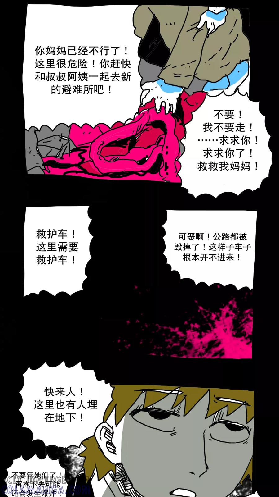 第151话-恶魔日记-可米酷（第5张）