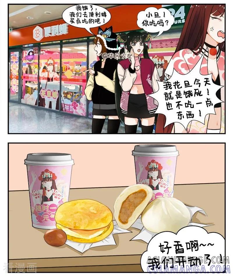 第151话真香现场-中国娘-欢潮漫惟（第3张）