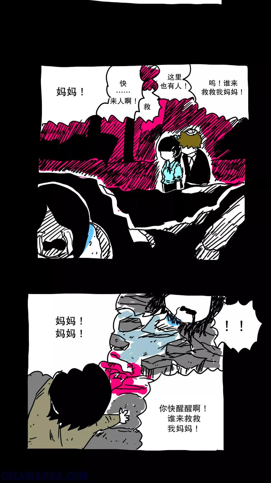 第151话-恶魔日记-可米酷（第4张）