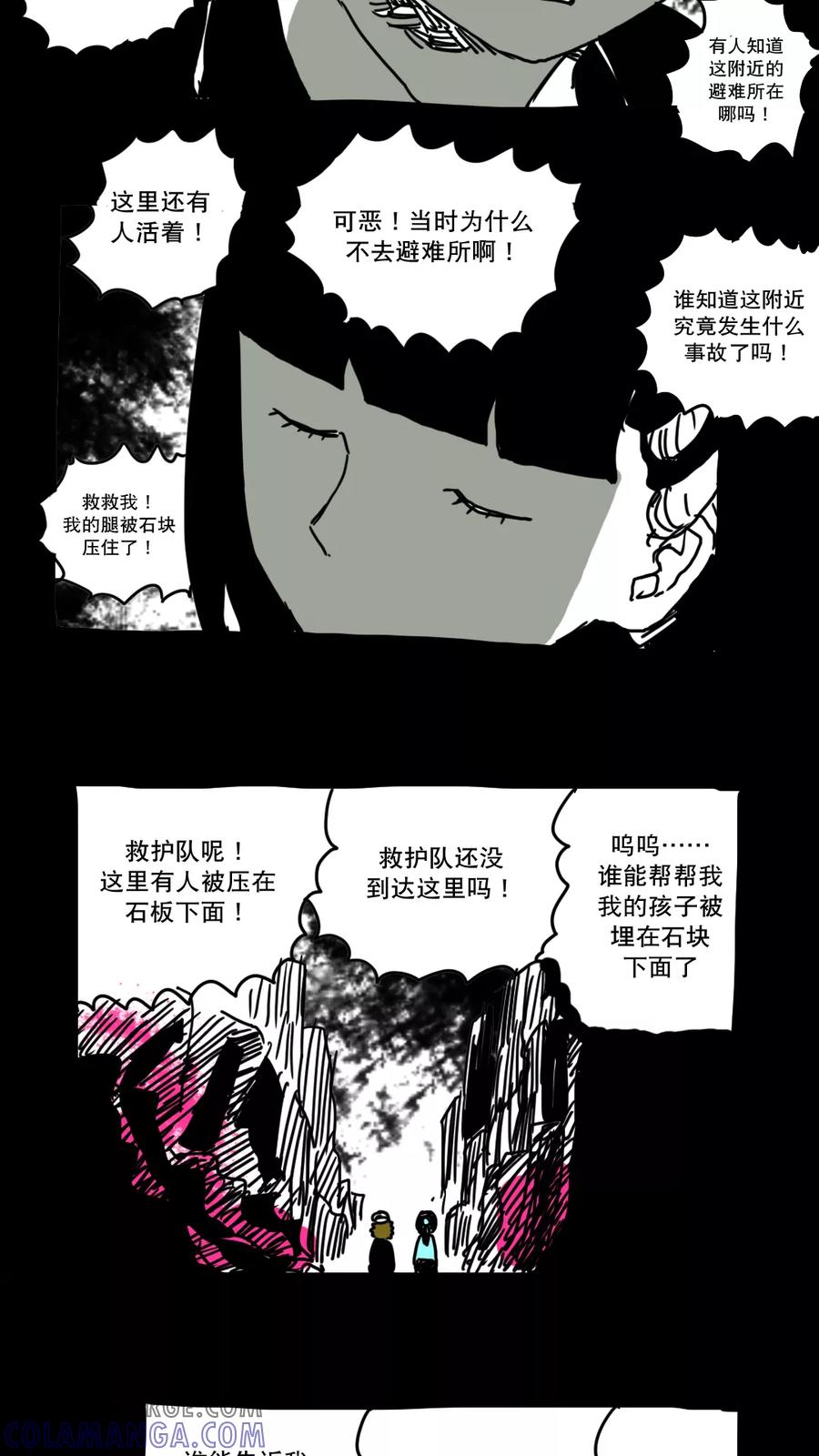 第151话-恶魔日记-可米酷（第6张）