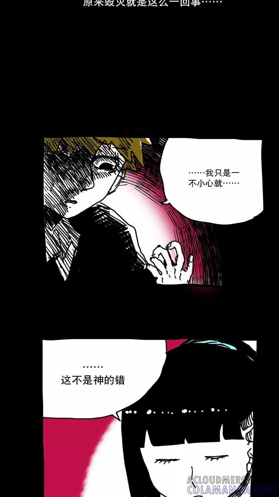 第151话-恶魔日记-可米酷（第8张）